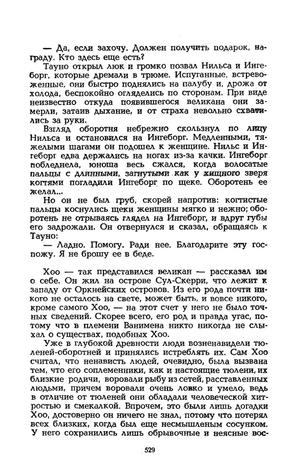 Уильям Тенн - Сказочная фантастика. Книга вторая - Страница № 533