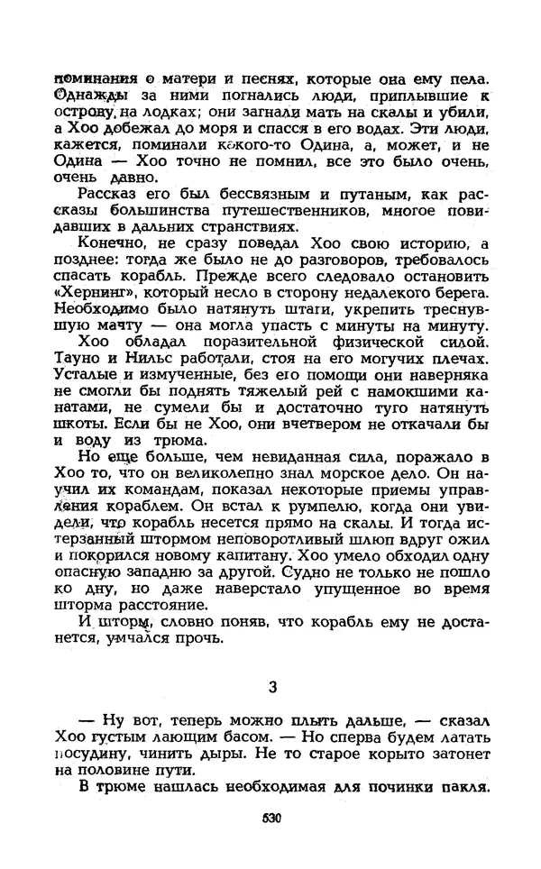 Уильям Тенн - Сказочная фантастика. Книга вторая - Страница № 534