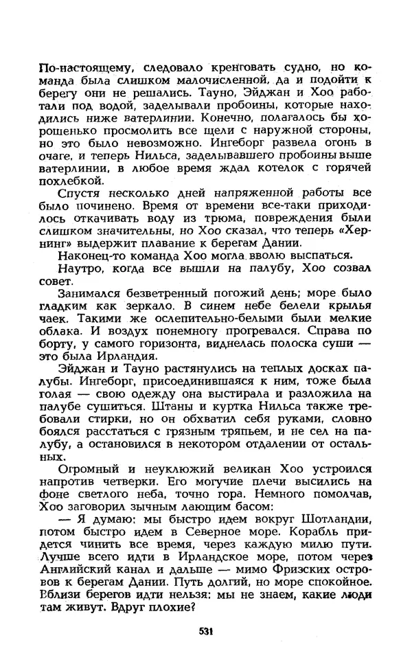 Уильям Тенн - Сказочная фантастика. Книга вторая - Страница № 535