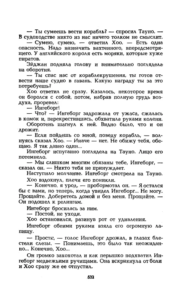 Уильям Тенн - Сказочная фантастика. Книга вторая - Страница № 536