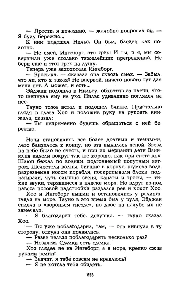 Уильям Тенн - Сказочная фантастика. Книга вторая - Страница № 537