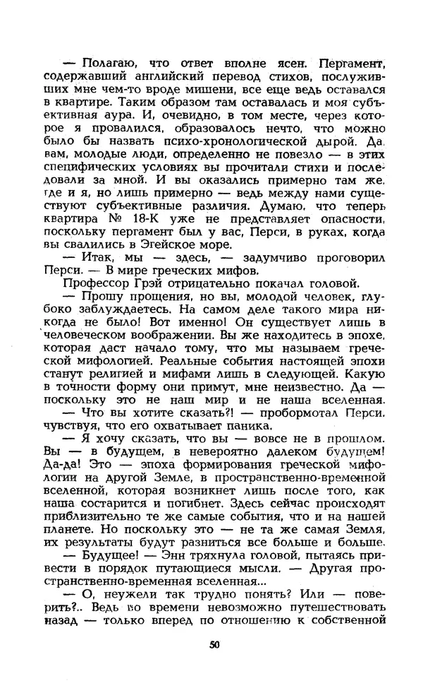 Уильям Тенн - Сказочная фантастика. Книга вторая - Страница № 54
