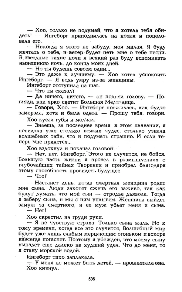 Уильям Тенн - Сказочная фантастика. Книга вторая - Страница № 540