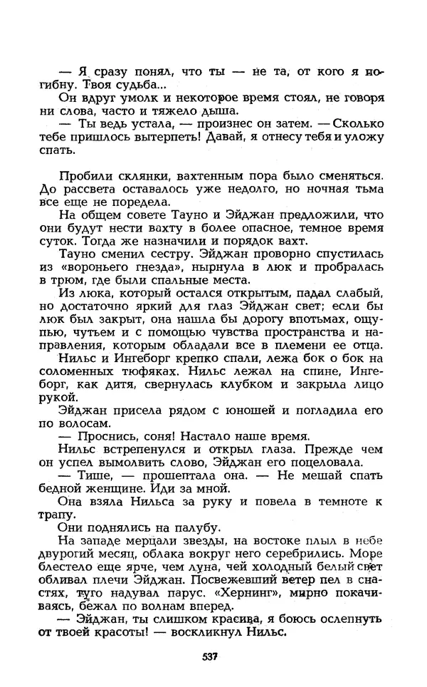 Уильям Тенн - Сказочная фантастика. Книга вторая - Страница № 541