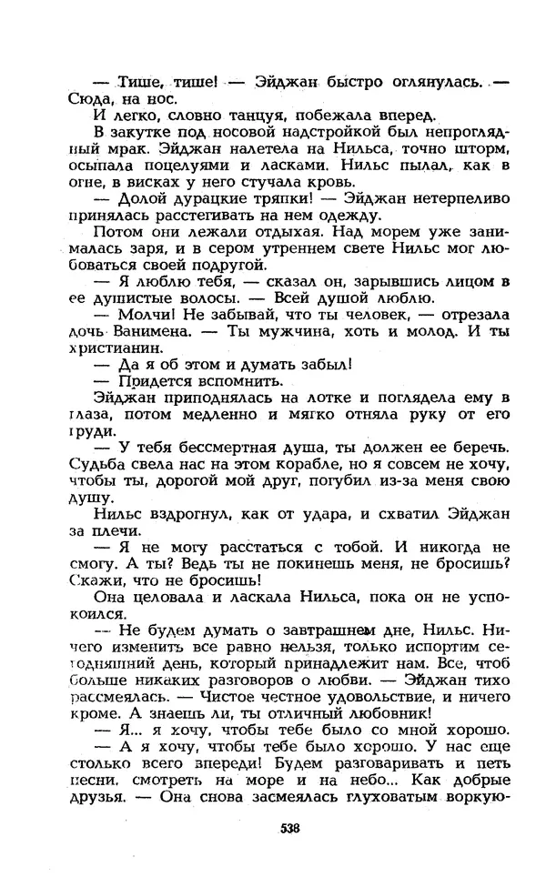 Уильям Тенн - Сказочная фантастика. Книга вторая - Страница № 542