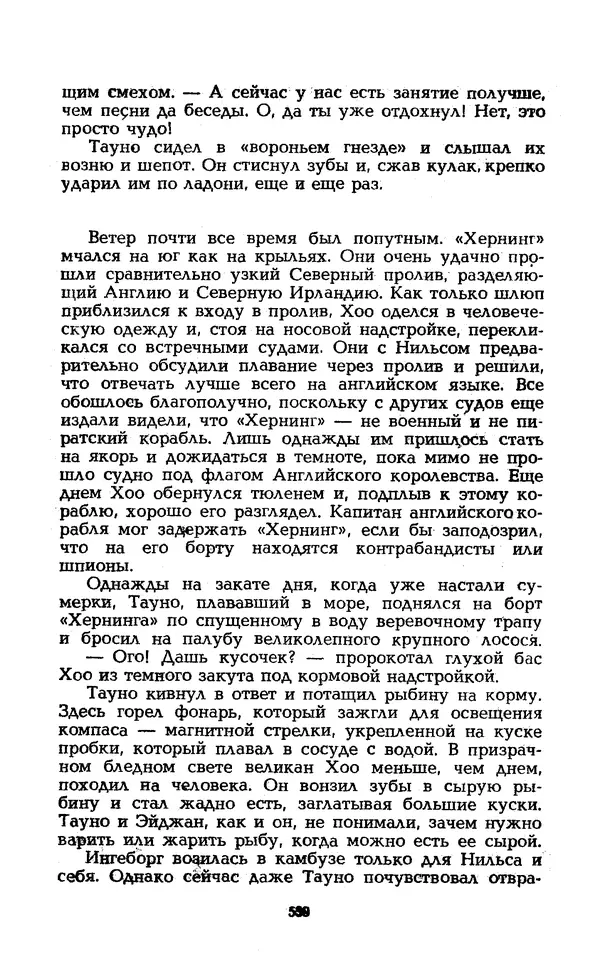 Уильям Тенн - Сказочная фантастика. Книга вторая - Страница № 543