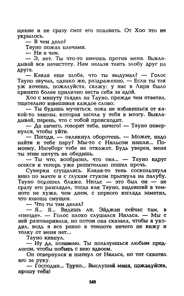 Уильям Тенн - Сказочная фантастика. Книга вторая - Страница № 544