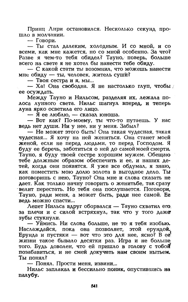 Уильям Тенн - Сказочная фантастика. Книга вторая - Страница № 545