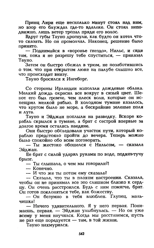 Уильям Тенн - Сказочная фантастика. Книга вторая - Страница № 546