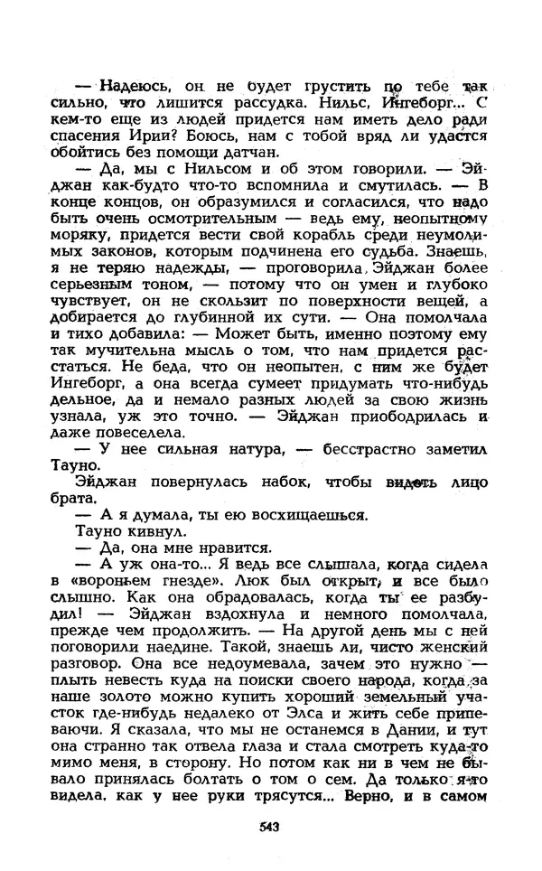 Уильям Тенн - Сказочная фантастика. Книга вторая - Страница № 547