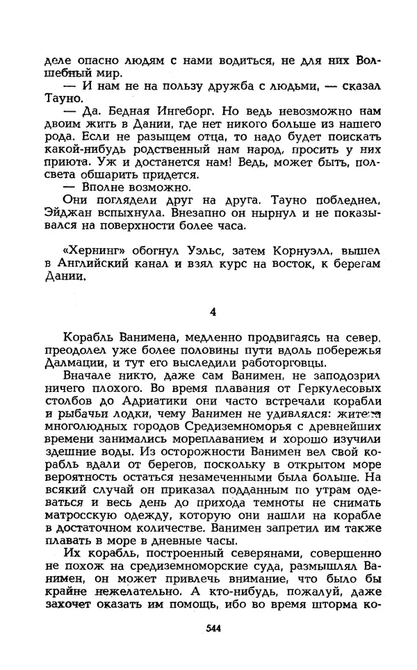 Уильям Тенн - Сказочная фантастика. Книга вторая - Страница № 548