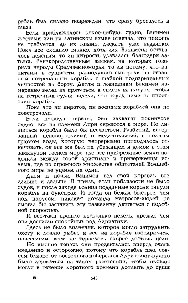 Уильям Тенн - Сказочная фантастика. Книга вторая - Страница № 549