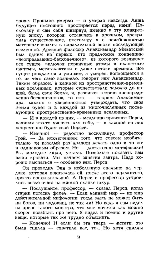 Уильям Тенн - Сказочная фантастика. Книга вторая - Страница № 55