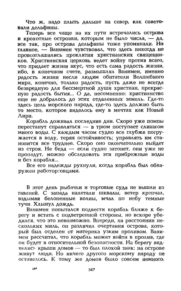 Уильям Тенн - Сказочная фантастика. Книга вторая - Страница № 551