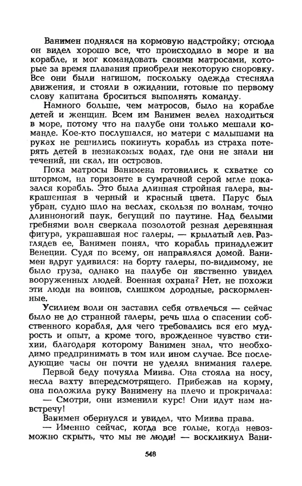 Уильям Тенн - Сказочная фантастика. Книга вторая - Страница № 552
