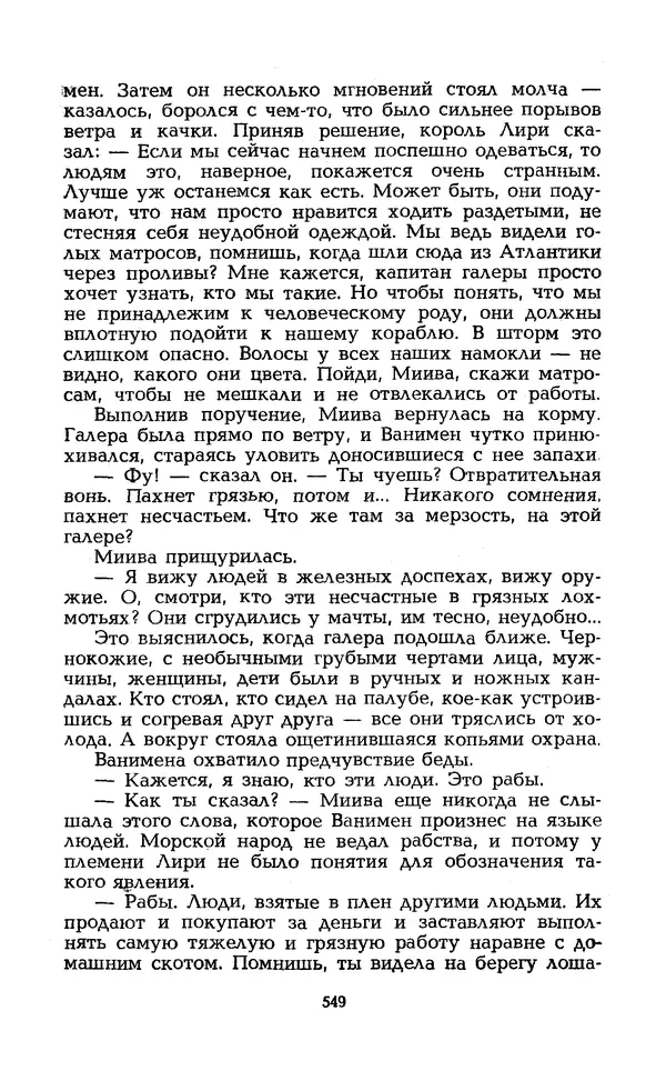 Уильям Тенн - Сказочная фантастика. Книга вторая - Страница № 553
