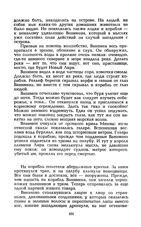 Уильям Тенн - Сказочная фантастика. Книга вторая - Страница № 555