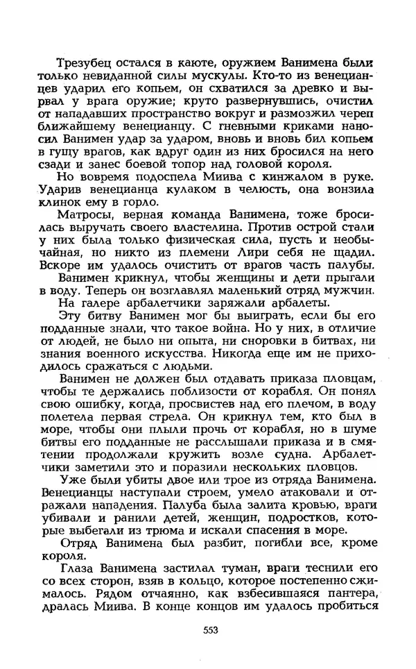 Уильям Тенн - Сказочная фантастика. Книга вторая - Страница № 557