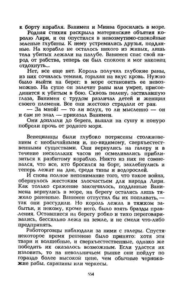 Уильям Тенн - Сказочная фантастика. Книга вторая - Страница № 558
