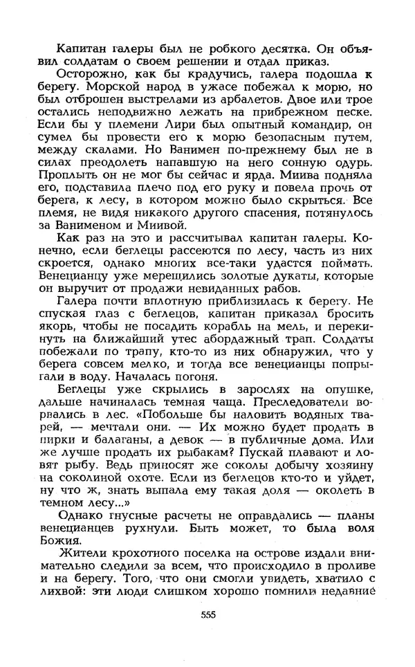 Уильям Тенн - Сказочная фантастика. Книга вторая - Страница № 559
