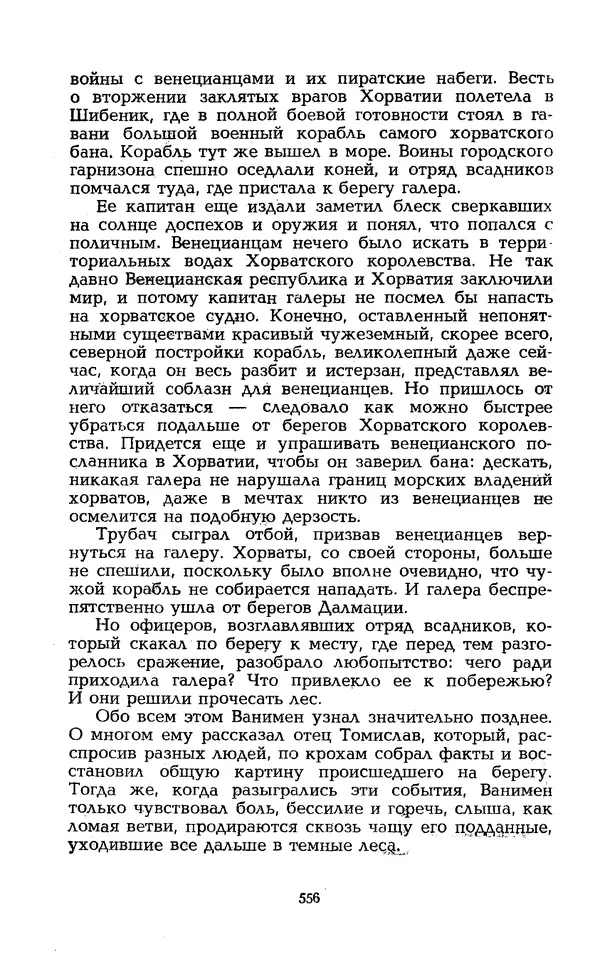 Уильям Тенн - Сказочная фантастика. Книга вторая - Страница № 560