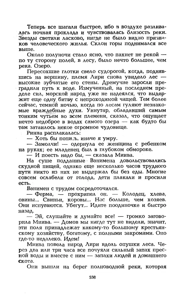 Уильям Тенн - Сказочная фантастика. Книга вторая - Страница № 562