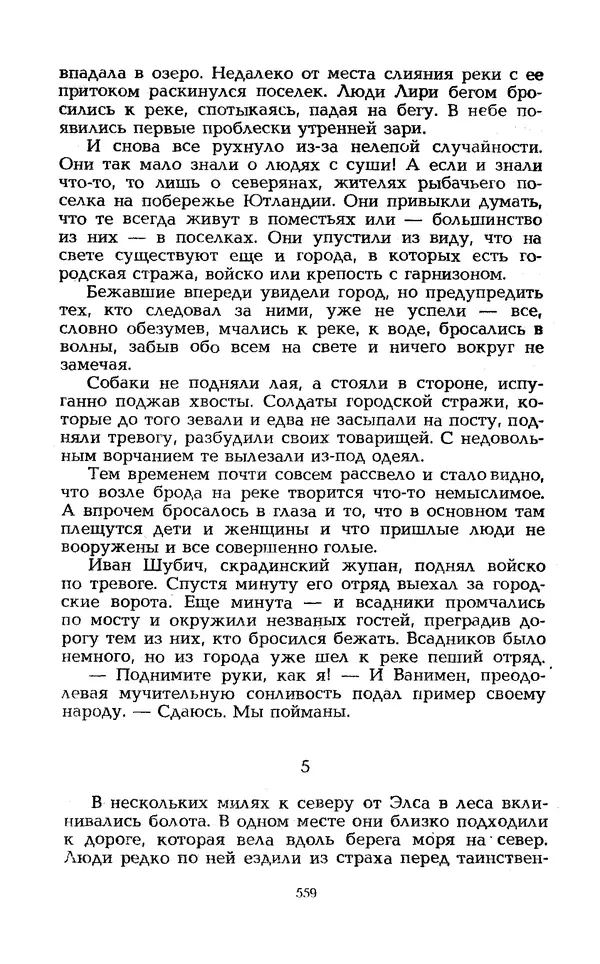 Уильям Тенн - Сказочная фантастика. Книга вторая - Страница № 563