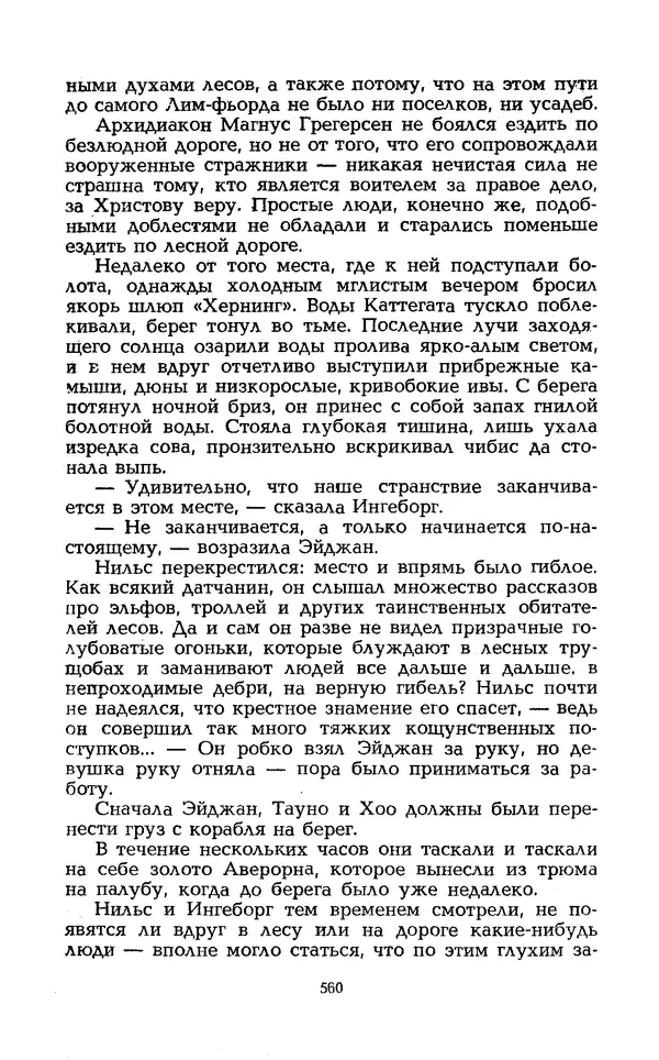 Уильям Тенн - Сказочная фантастика. Книга вторая - Страница № 564