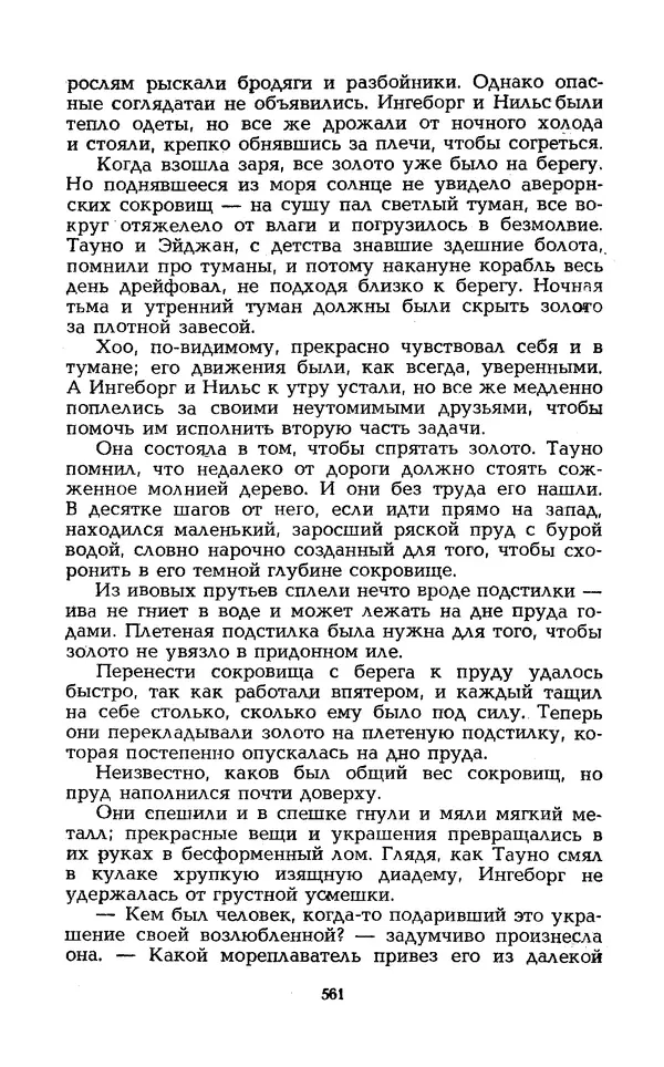 Уильям Тенн - Сказочная фантастика. Книга вторая - Страница № 565