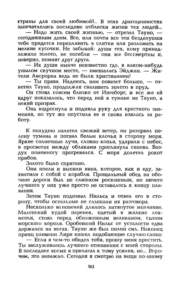 Уильям Тенн - Сказочная фантастика. Книга вторая - Страница № 566