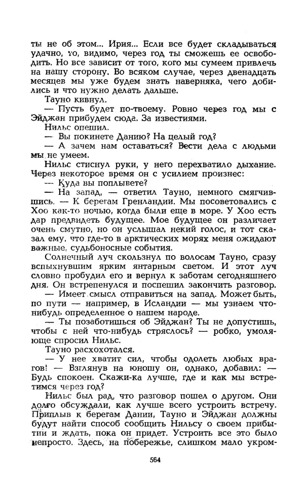 Уильям Тенн - Сказочная фантастика. Книга вторая - Страница № 568