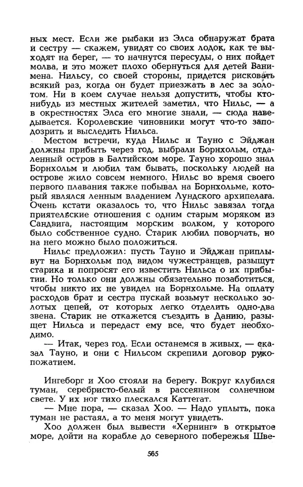 Уильям Тенн - Сказочная фантастика. Книга вторая - Страница № 569