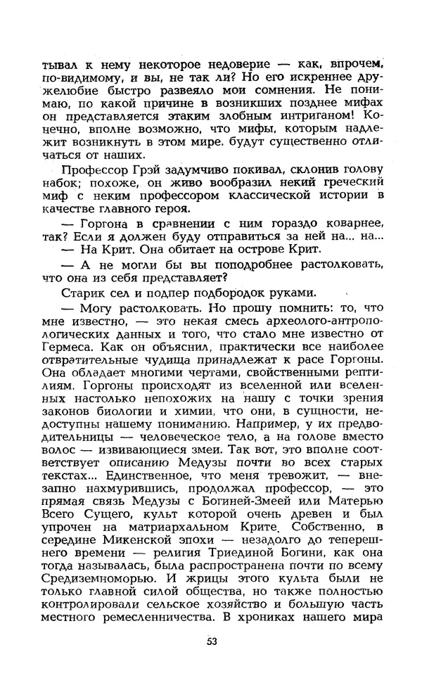 Уильям Тенн - Сказочная фантастика. Книга вторая - Страница № 57