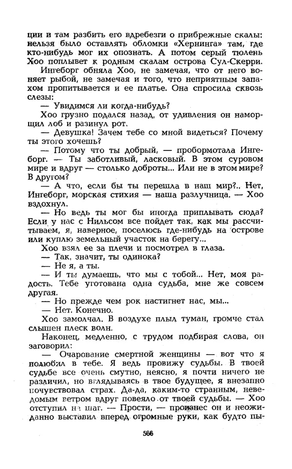 Уильям Тенн - Сказочная фантастика. Книга вторая - Страница № 570