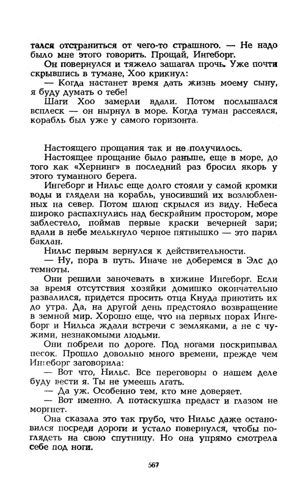 Уильям Тенн - Сказочная фантастика. Книга вторая - Страница № 571