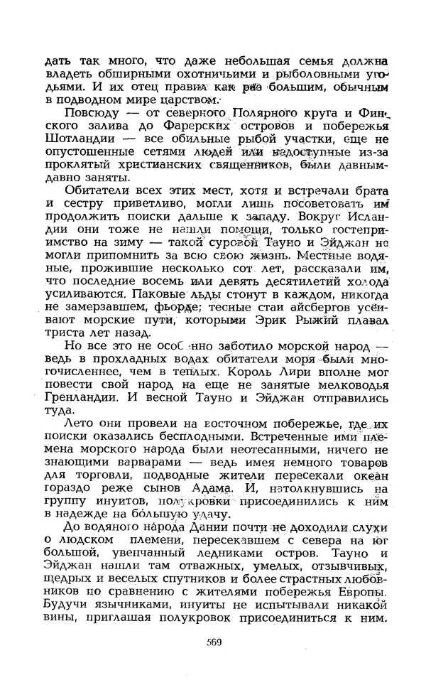 Уильям Тенн - Сказочная фантастика. Книга вторая - Страница № 573