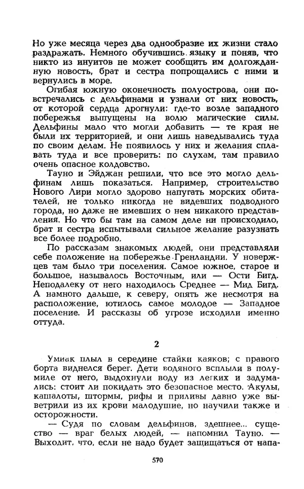 Уильям Тенн - Сказочная фантастика. Книга вторая - Страница № 574