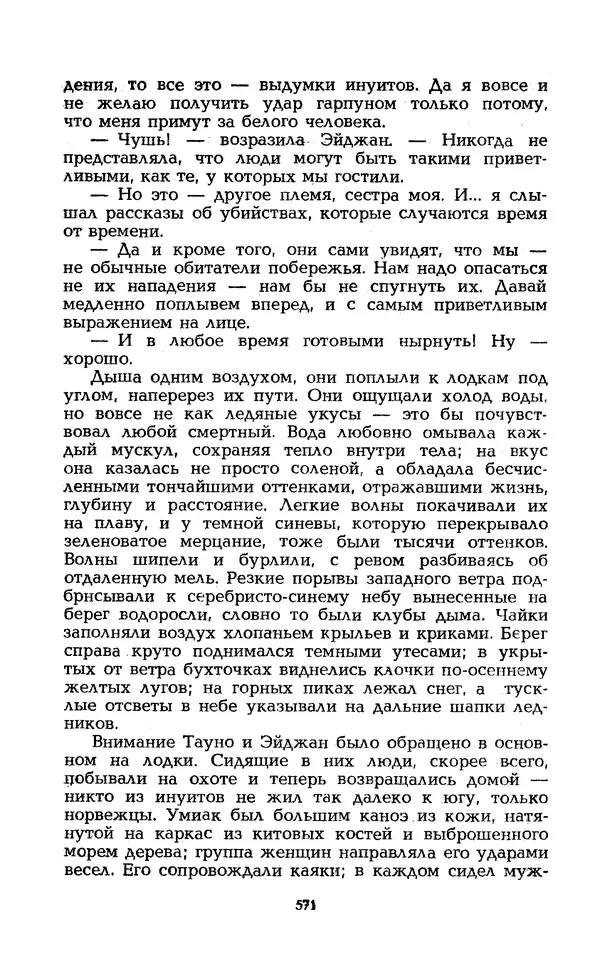 Уильям Тенн - Сказочная фантастика. Книга вторая - Страница № 575