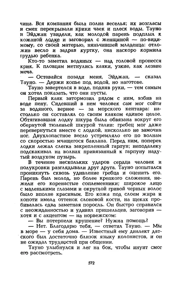 Уильям Тенн - Сказочная фантастика. Книга вторая - Страница № 576