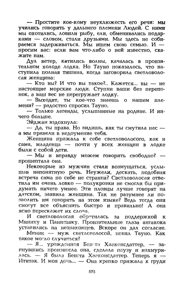 Уильям Тенн - Сказочная фантастика. Книга вторая - Страница № 579