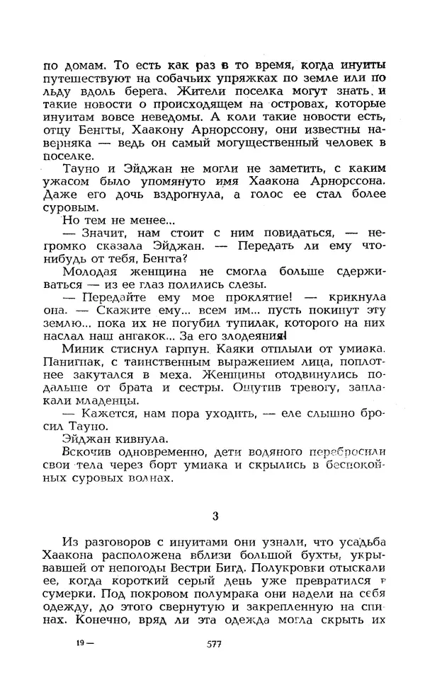 Уильям Тенн - Сказочная фантастика. Книга вторая - Страница № 581
