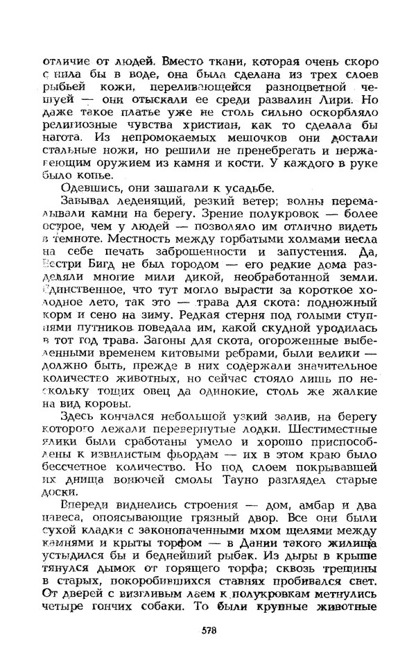 Уильям Тенн - Сказочная фантастика. Книга вторая - Страница № 582