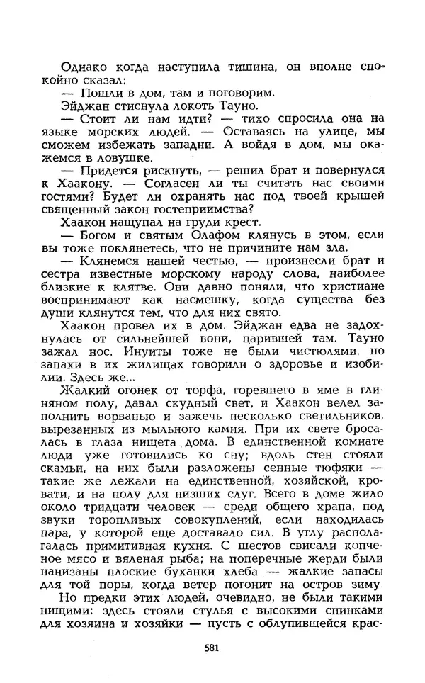 Уильям Тенн - Сказочная фантастика. Книга вторая - Страница № 585