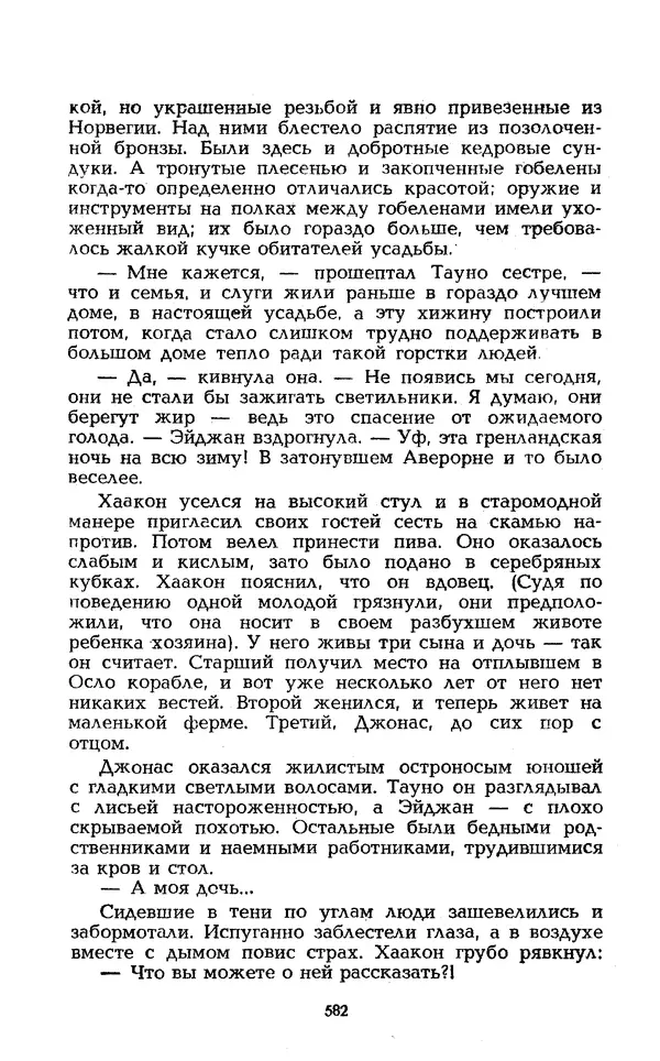 Уильям Тенн - Сказочная фантастика. Книга вторая - Страница № 586