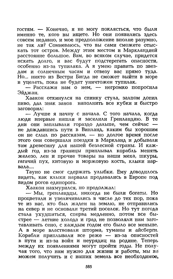 Уильям Тенн - Сказочная фантастика. Книга вторая - Страница № 589
