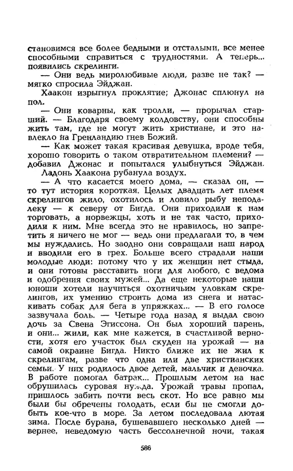 Уильям Тенн - Сказочная фантастика. Книга вторая - Страница № 590