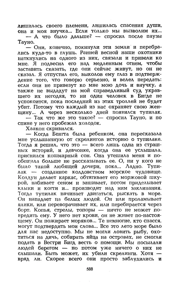 Уильям Тенн - Сказочная фантастика. Книга вторая - Страница № 592