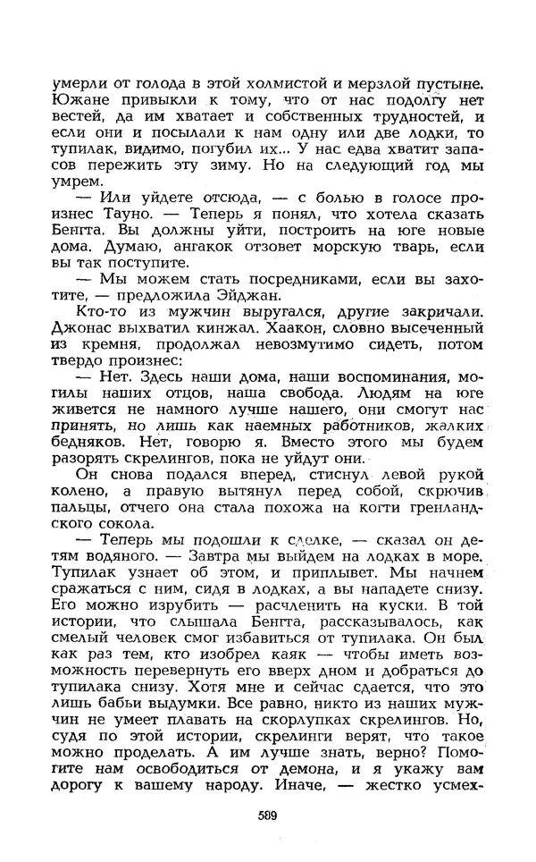 Уильям Тенн - Сказочная фантастика. Книга вторая - Страница № 593