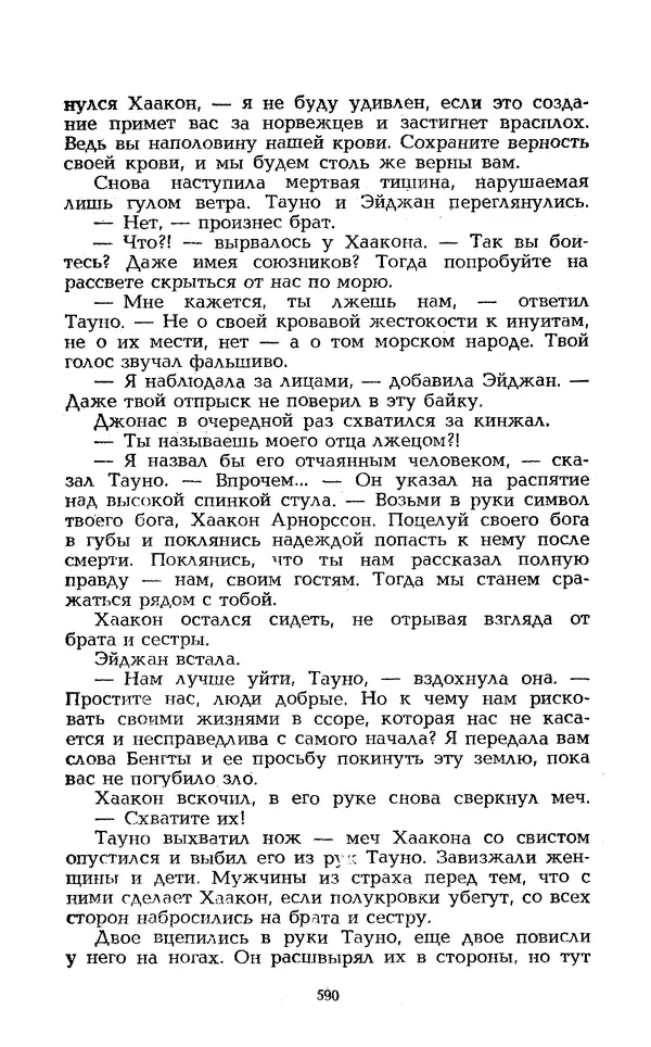 Уильям Тенн - Сказочная фантастика. Книга вторая - Страница № 594