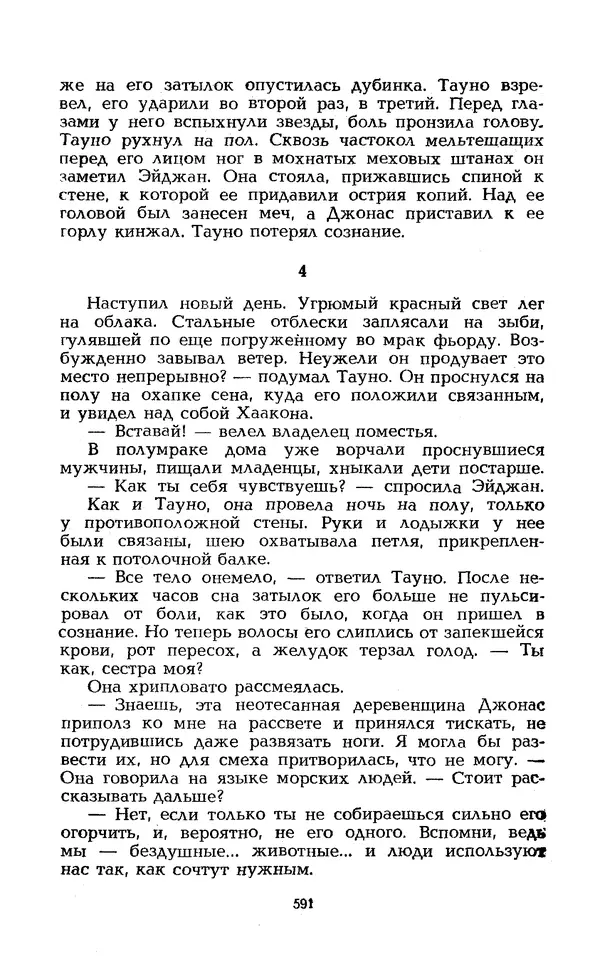 Уильям Тенн - Сказочная фантастика. Книга вторая - Страница № 595